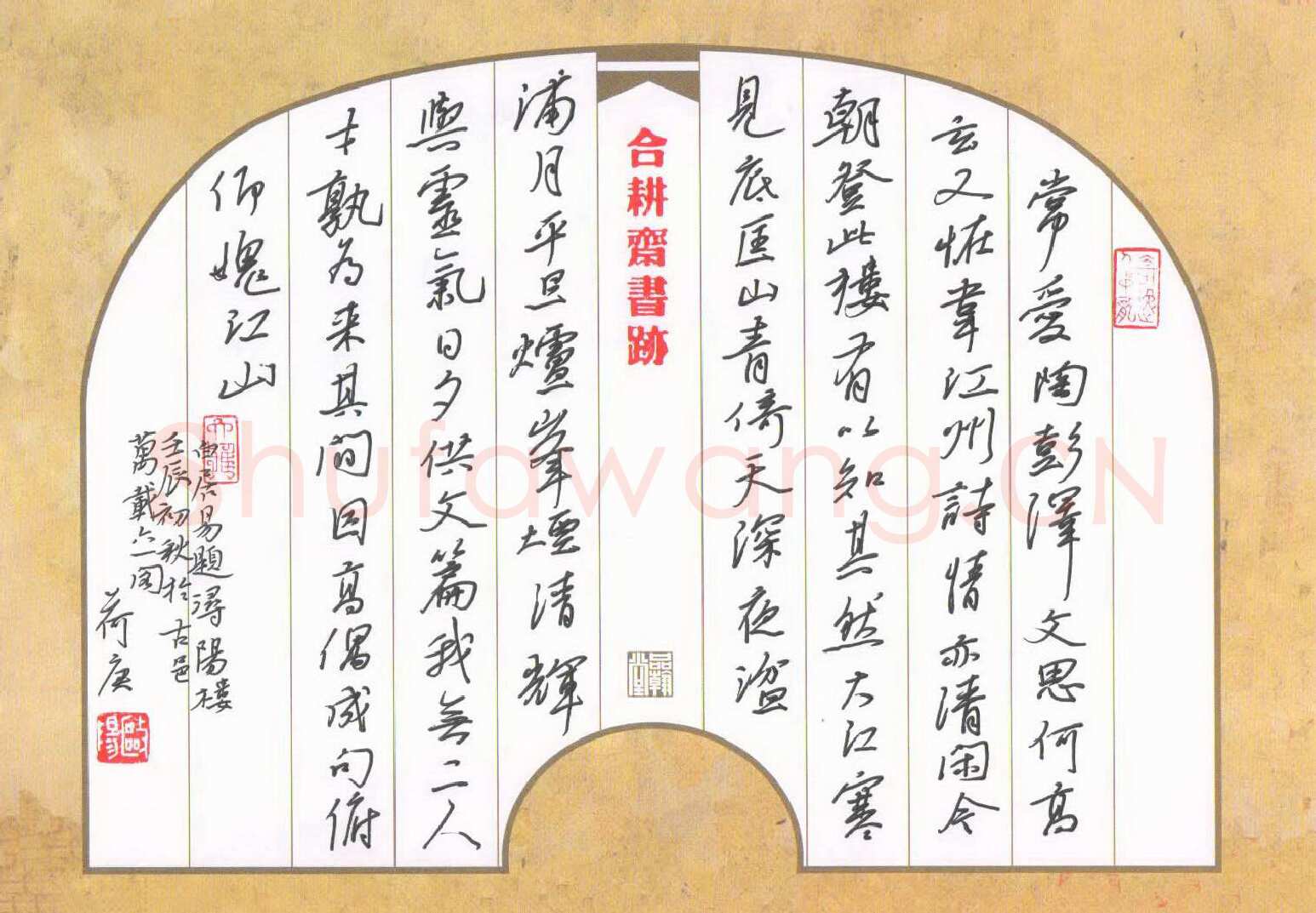 欧阳荷庚硬笔行书白居易题浔阳楼