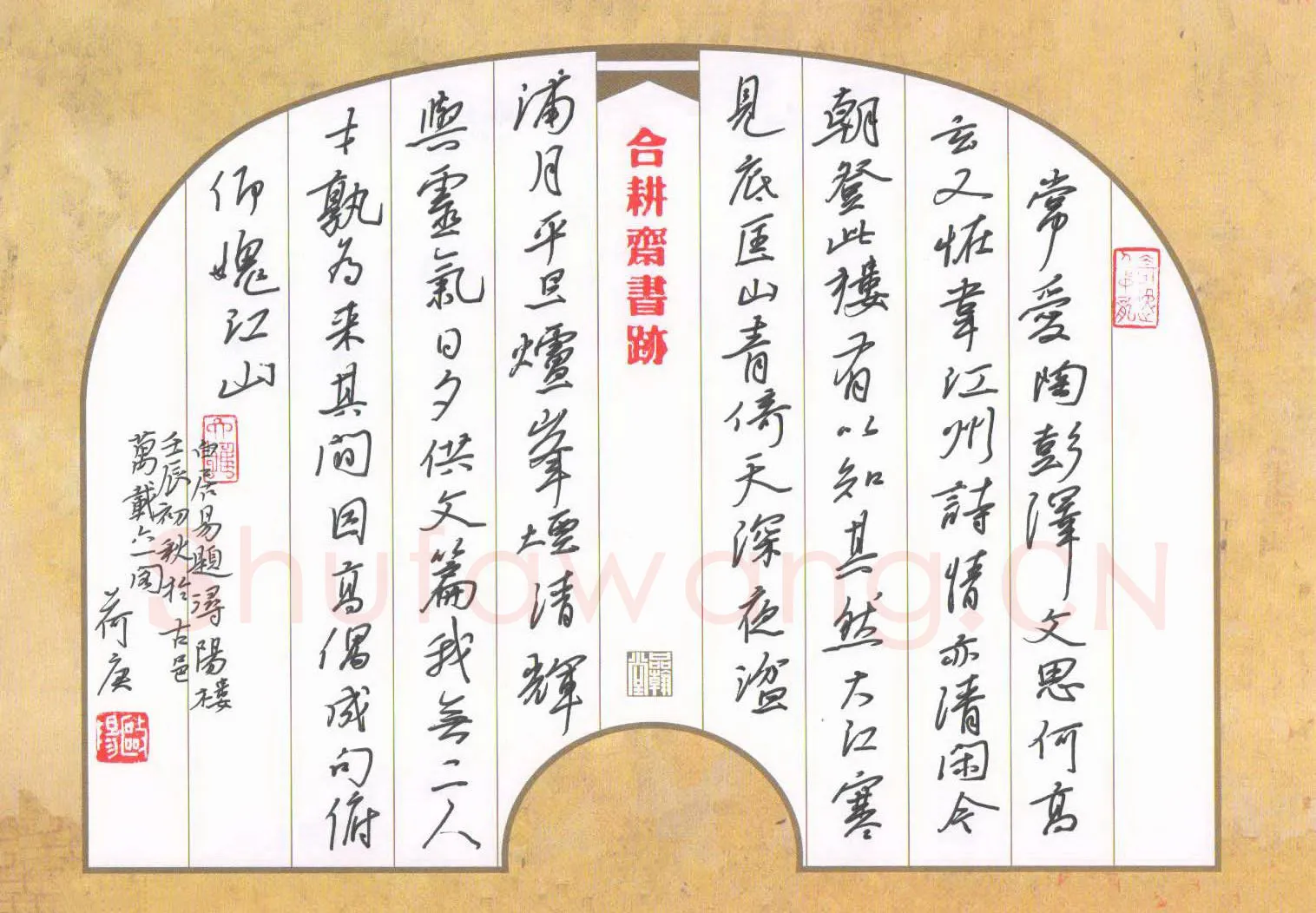欧阳荷庚硬笔行书白居易题浔阳楼