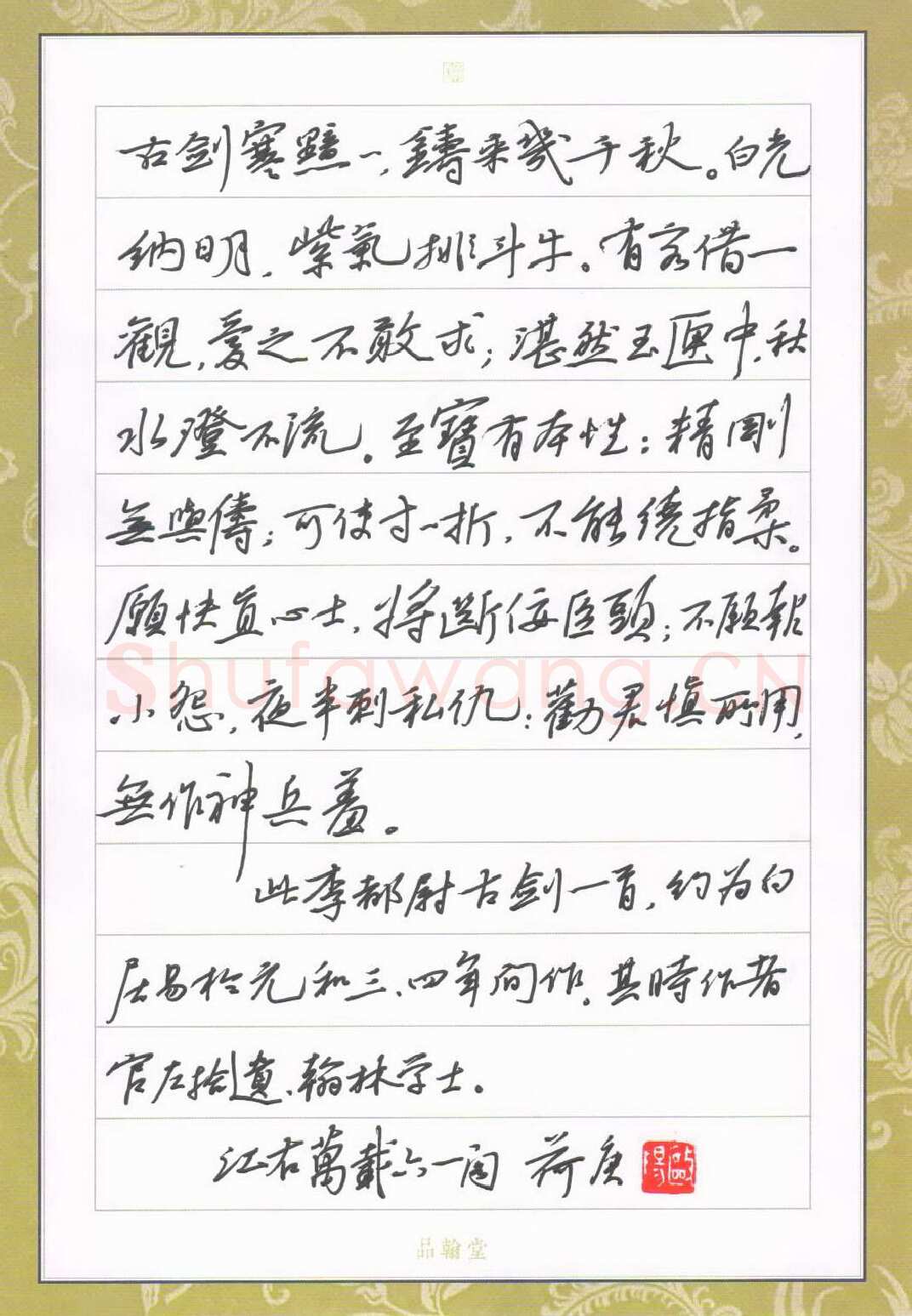 欧阳荷庚硬笔行书李都尉古剑一首