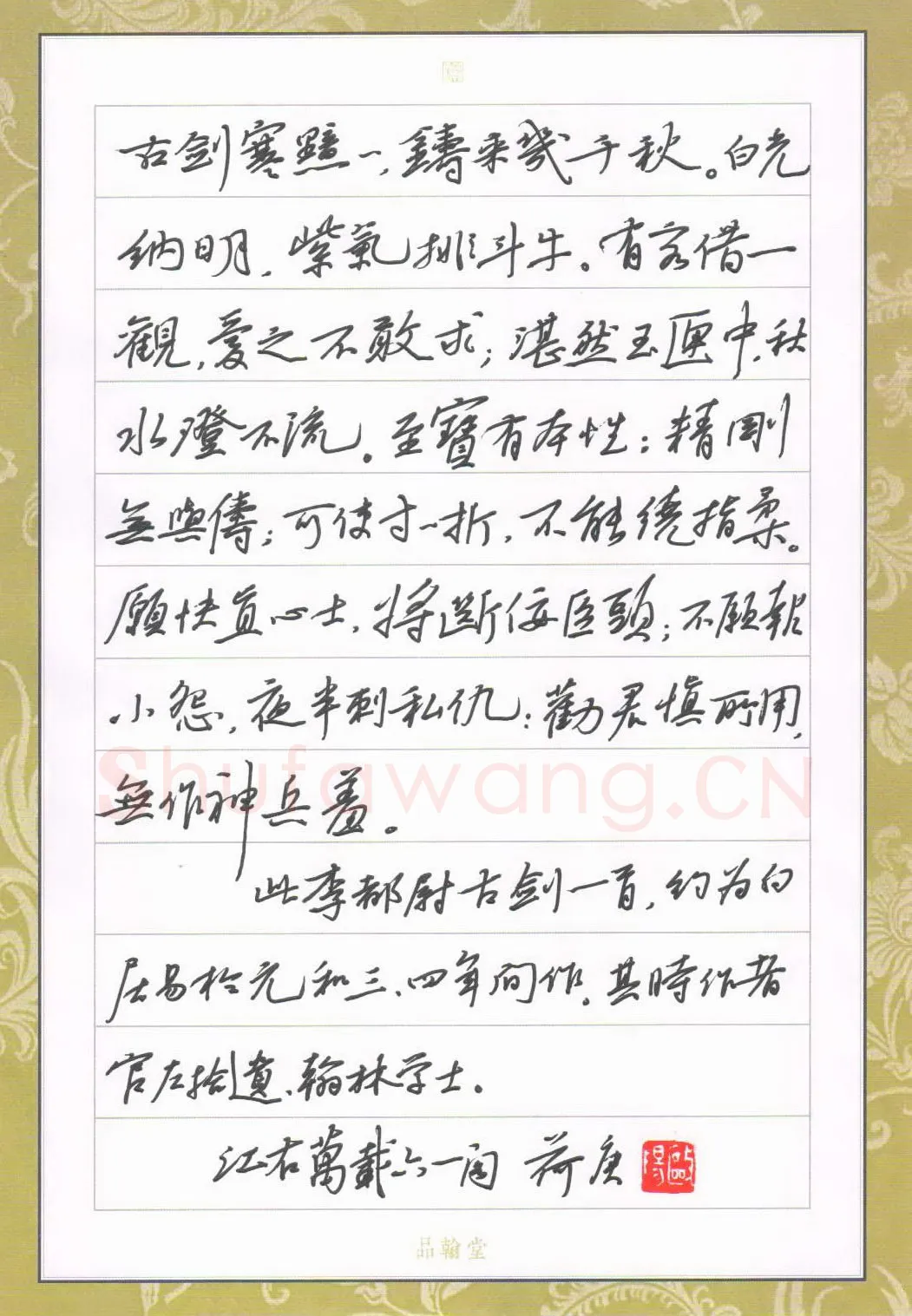 欧阳荷庚硬笔行书李都尉古剑一首