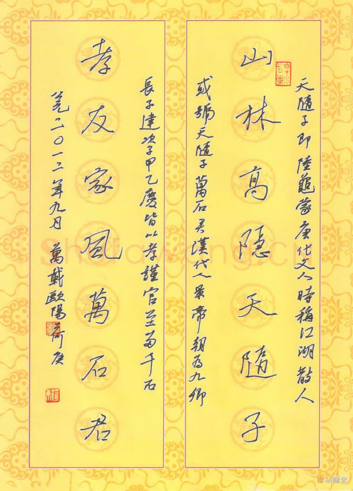 欧阳荷庚硬笔行书山林孝友联