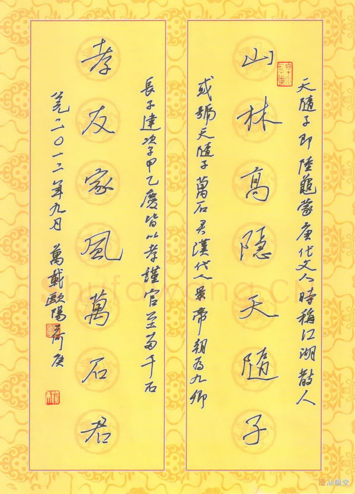 欧阳荷庚硬笔行书山林孝友联