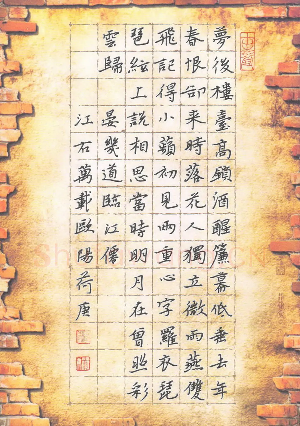 欧阳荷庚硬笔楷书晏几道临江仙