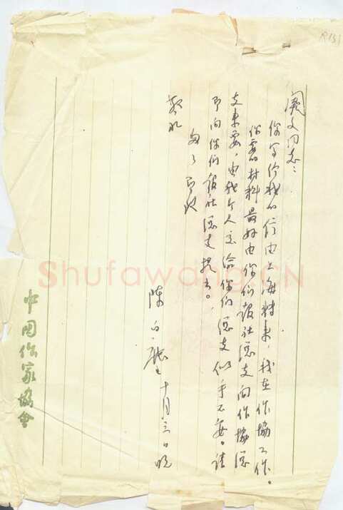 陈白尘手迹,陈白尘硬笔书法作品