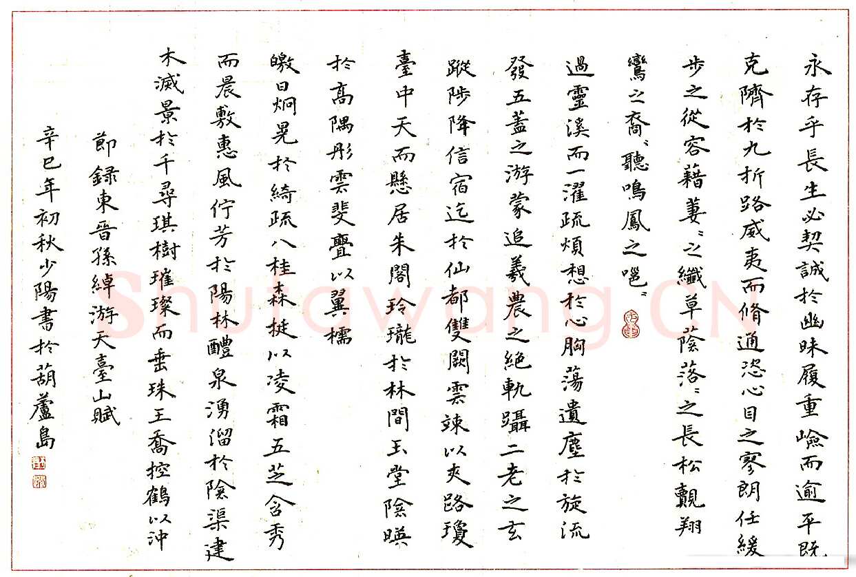 常少阳硬笔楷书节录东晋孙绰游天台山赋 硬笔书法作品欣赏