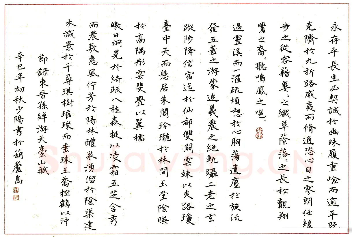 常少阳硬笔楷书节录东晋孙绰游天台山赋 硬笔书法作品欣赏