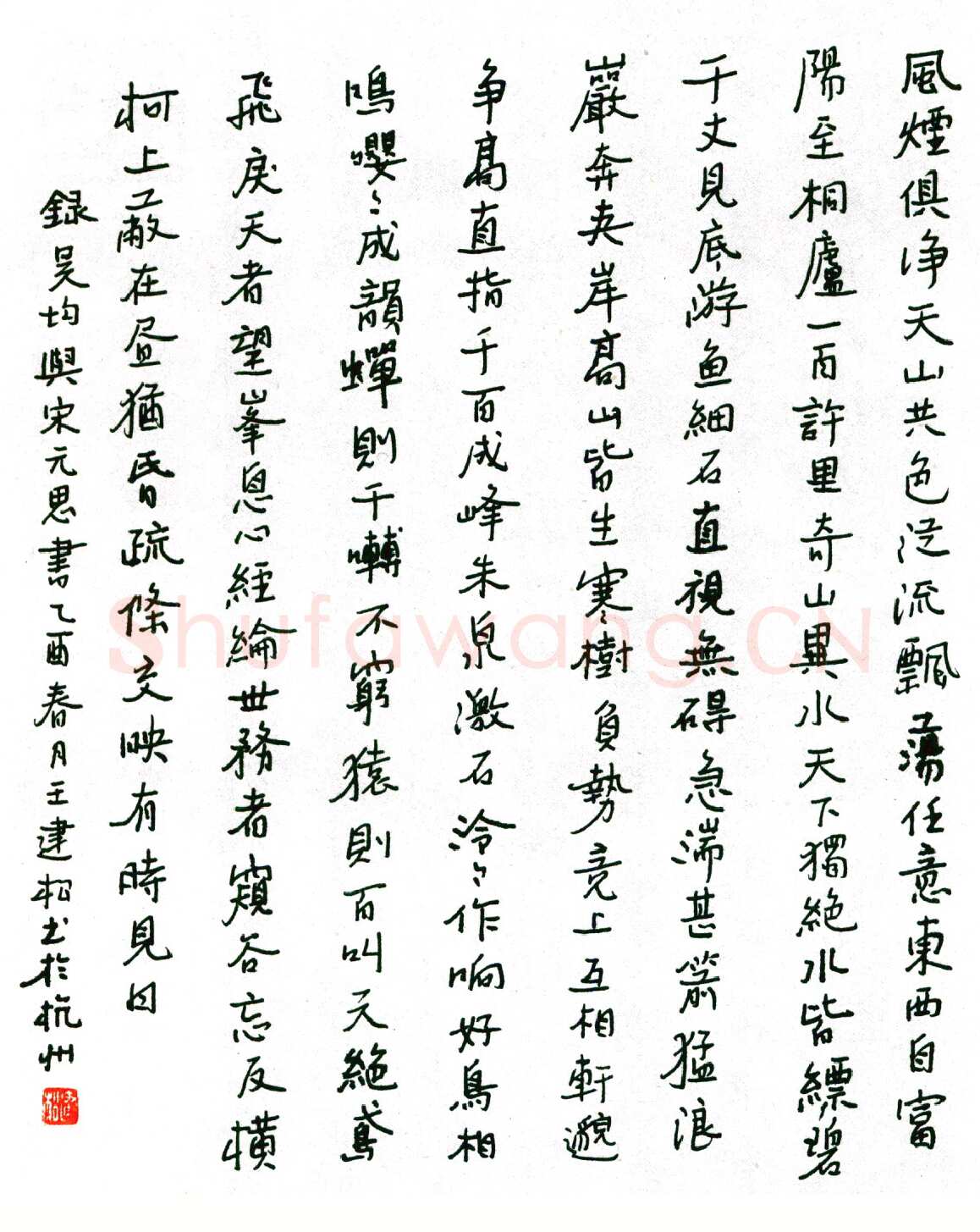 王建松硬笔行书吴均与朱元思书 硬笔书法作品欣赏