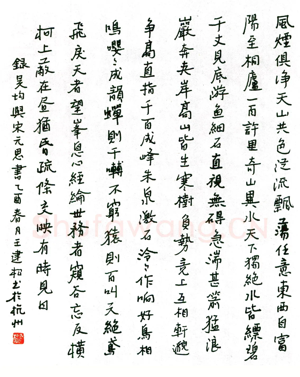 王建松硬笔行书吴均与朱元思书 硬笔书法作品欣赏