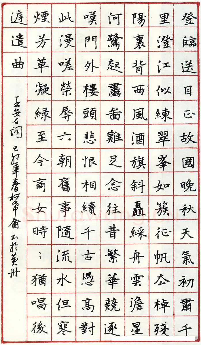 柯希仑硬笔录王安石词 硬笔书法作品欣赏