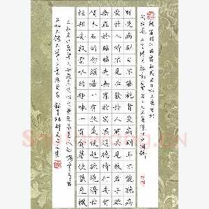 李永东 硬笔楷书 录菜根谭名句
