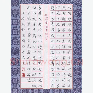 方存双 硬笔楷书 吴震启咏南漳诗四首