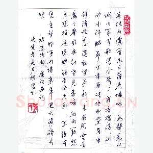 陈雄杰 硬笔行书 卢祖皋词