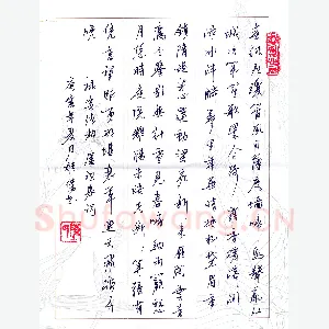 陈雄杰 硬笔行书 卢祖皋词