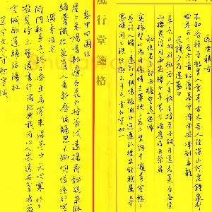 韦晓枫 硬笔行书 王维诗八首