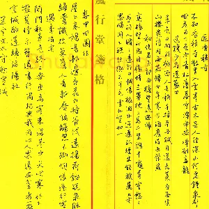 韦晓枫 硬笔行书 王维诗八首