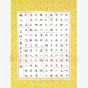 李永东 硬笔楷书 节录王羲之兰亭序