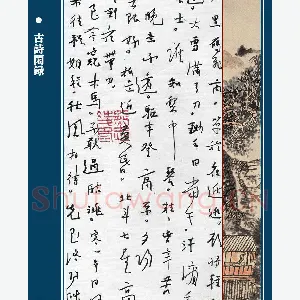 熊志凌 硬笔行草 古诗月黑雁飞高