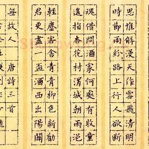 杜卫兵 硬笔楷书 唐诗三首