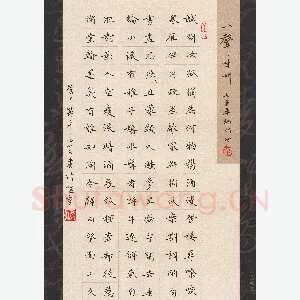 李永东 硬笔楷书 八声甘州词一首