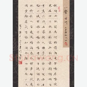李永东 硬笔楷书 八声甘州词一首