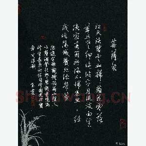 唐玉庆 硬笔行书 陆游词菩萨蛮一首