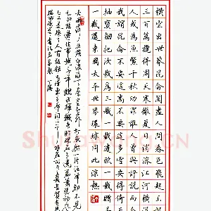 丁谦硬笔楷书毛泽东词二首 硬笔书法作品