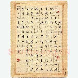 唐卫平 硬笔楷书 柳永词望海潮