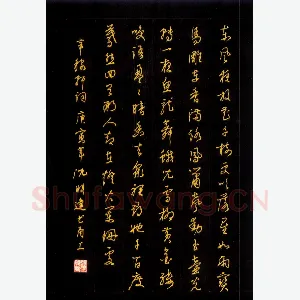 沈明建 硬笔行书 辛稼轩词