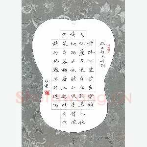 李永东 硬笔楷书 自作诗行路难早行遇雨