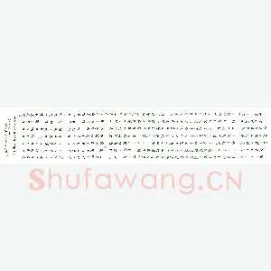 齐庆祝 硬笔隶书 曹路盘锦赋