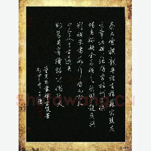唐玉庆 硬笔行书 董其昌画禅室随笔