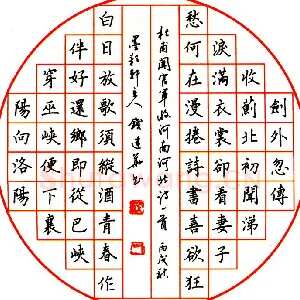 钱建华 硬笔楷书 杜甫诗一首