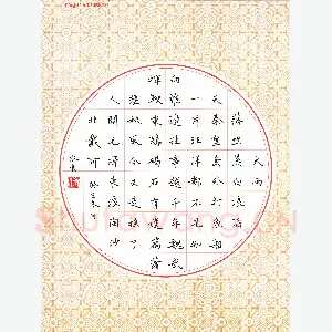 李永东 硬笔楷书 毛泽东词浪淘浪北戴河