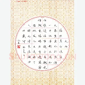 李永东 硬笔楷书 毛泽东词浪淘浪北戴河