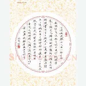 李永东 硬笔楷书 书谱节录