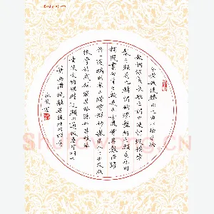李永东 硬笔楷书 书谱节录
