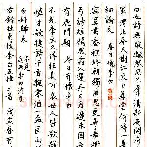 刘有林 硬笔楷书 杜甫诗忆李白三首