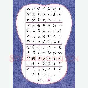 罗扬 硬笔楷书 古诗三首