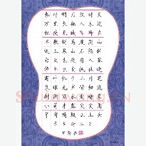 罗扬 硬笔楷书 古诗三首