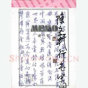 陈文轩 硬笔行书 宋词小册