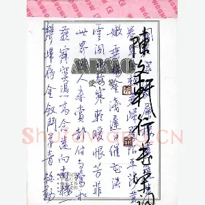 陈文轩 硬笔行书 宋词小册