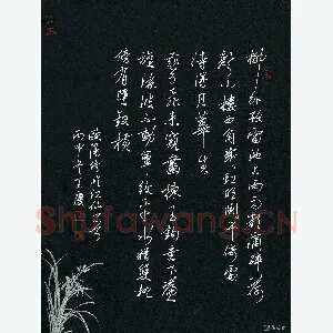 唐玉庆 硬笔行书 欧阳修词临江仙一首