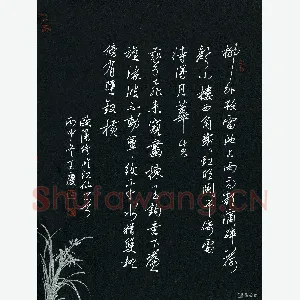 唐玉庆 硬笔行书 欧阳修词临江仙一首