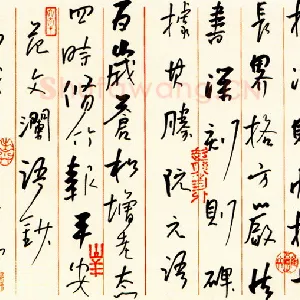 严正 硬笔行书 范文澜语抄