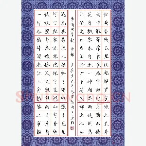 罗扬 硬笔楷书 宋词二首