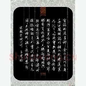 唐玉庆 硬笔行书 宋徽宗词一首