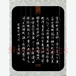 唐玉庆 硬笔行书 宋徽宗词一首