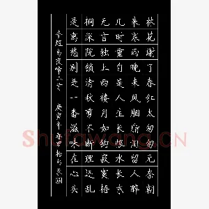 罗扬 硬笔楷书 李煜词乌夜啼二首