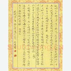方存双 硬笔楷书 苏轼词三首
