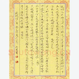 方存双 硬笔楷书 苏轼词三首